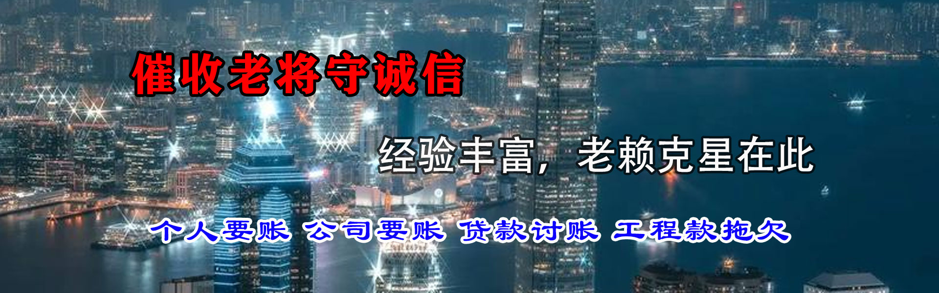 来宾追债公司